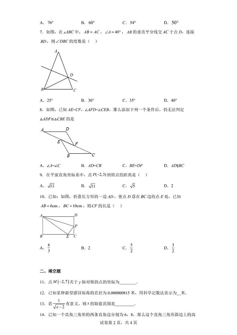 广东省肇庆市肇庆中学2022-2023学年八年级上学期期末考试数学试题第2页