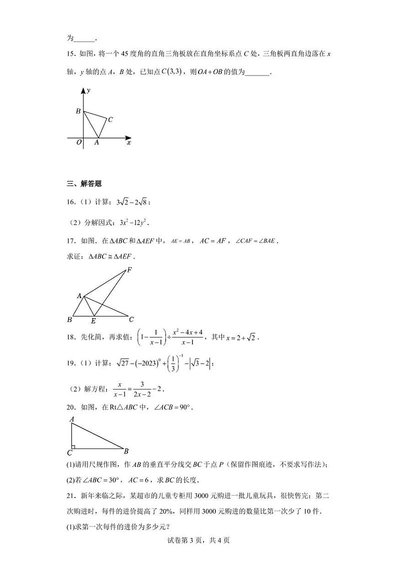 广东省肇庆市肇庆中学2022-2023学年八年级上学期期末考试数学试题第3页