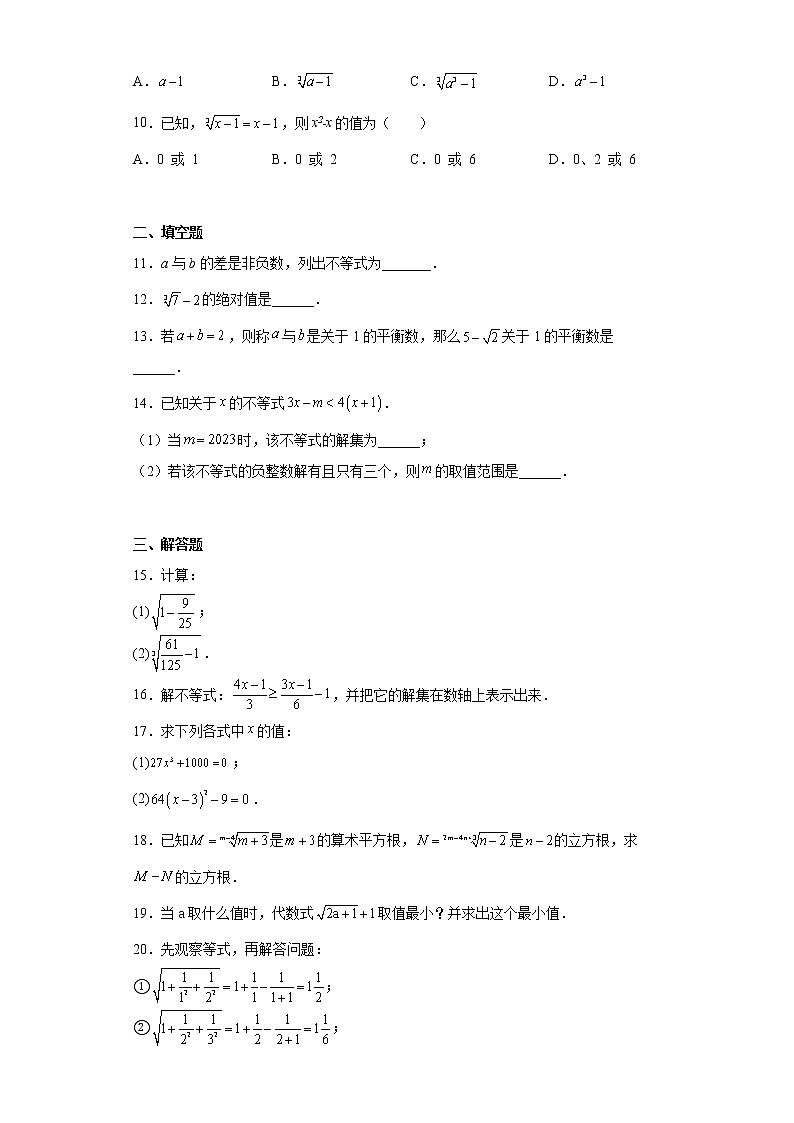 安徽省淮北市五校联考2022-2023学年七年级下学期第一次月考数学试题02