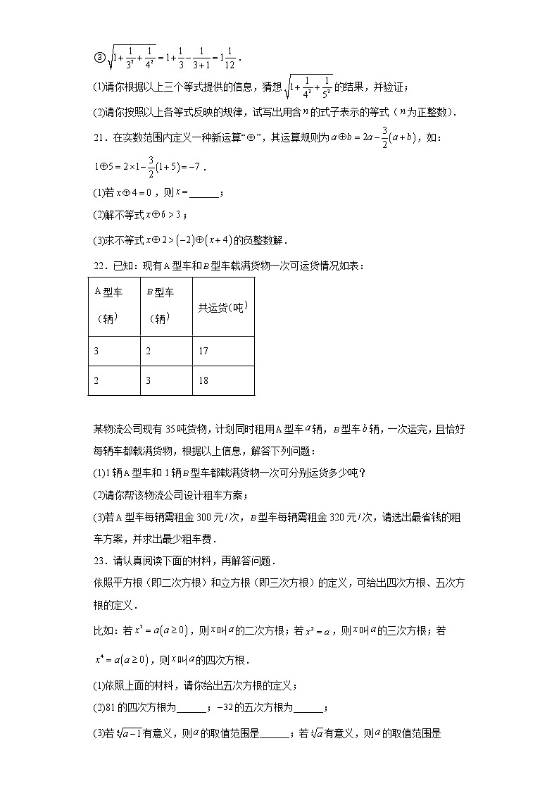 安徽省淮北市五校联考2022-2023学年七年级下学期第一次月考数学试题03