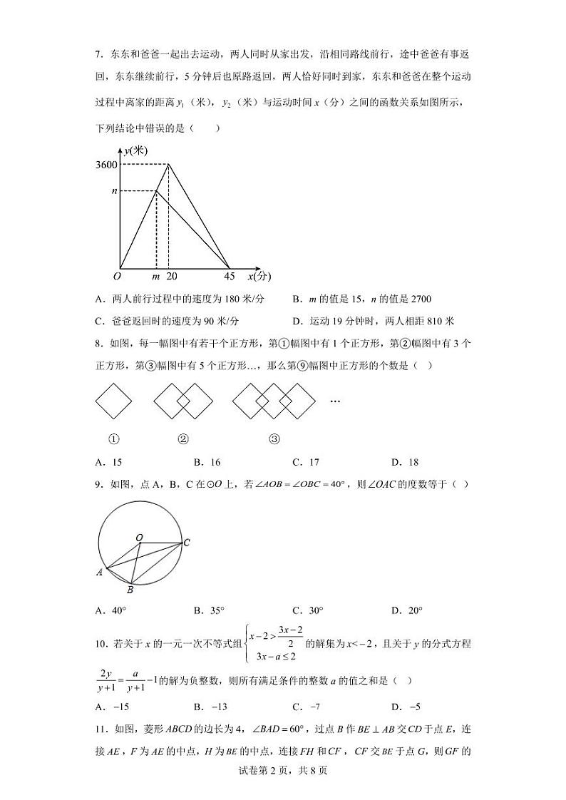 重庆市渝中区巴蜀中学校2022-2023学年九年级下学期3月月考数学试题第2页