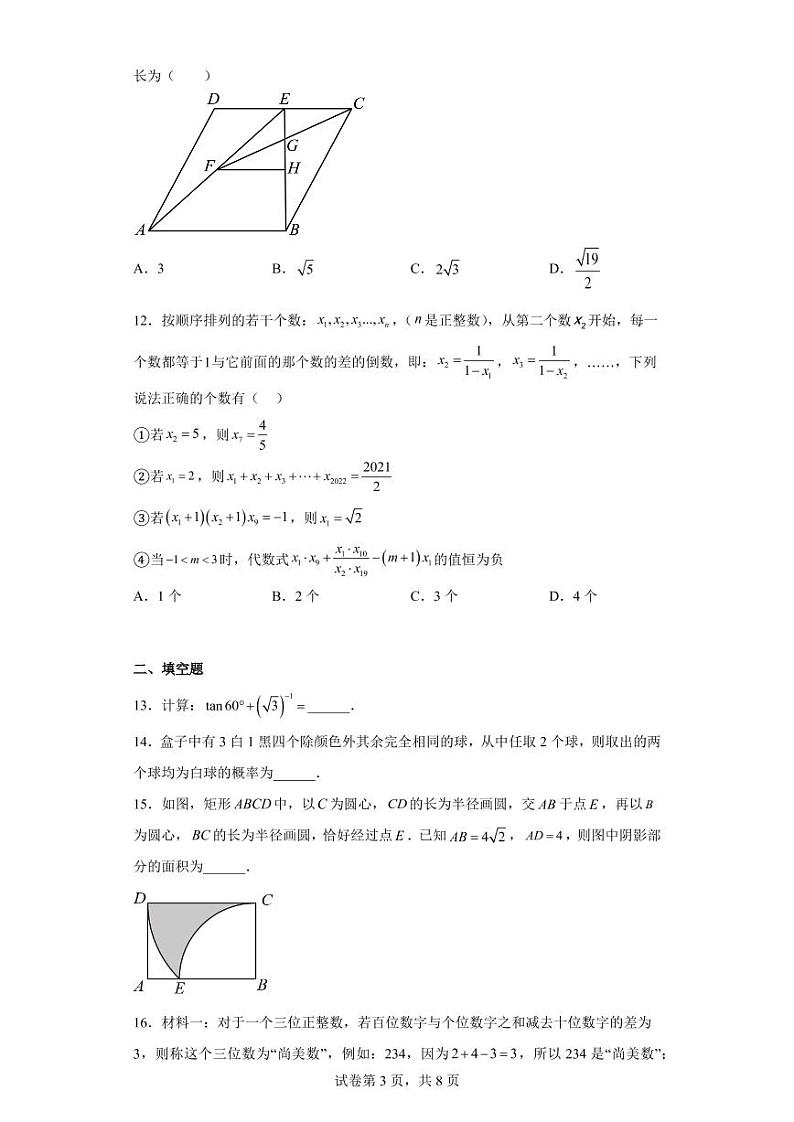 重庆市渝中区巴蜀中学校2022-2023学年九年级下学期3月月考数学试题第3页