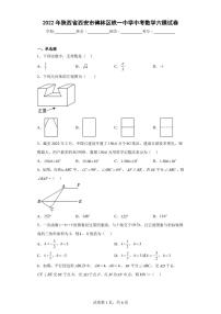 2022年陕西省西安市碑林区铁一中学中考数学六模试卷