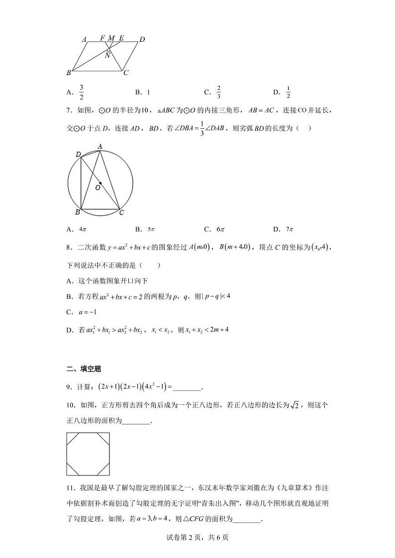 2022年陕西省西安市碑林区铁一中学中考数学六模试卷02