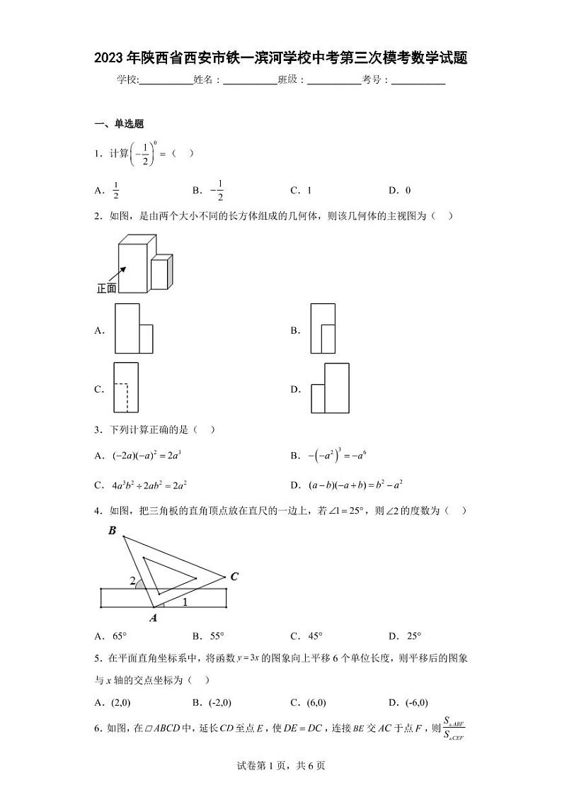 2023年陕西省西安市铁一滨河学校中考第三次模考数学试题01