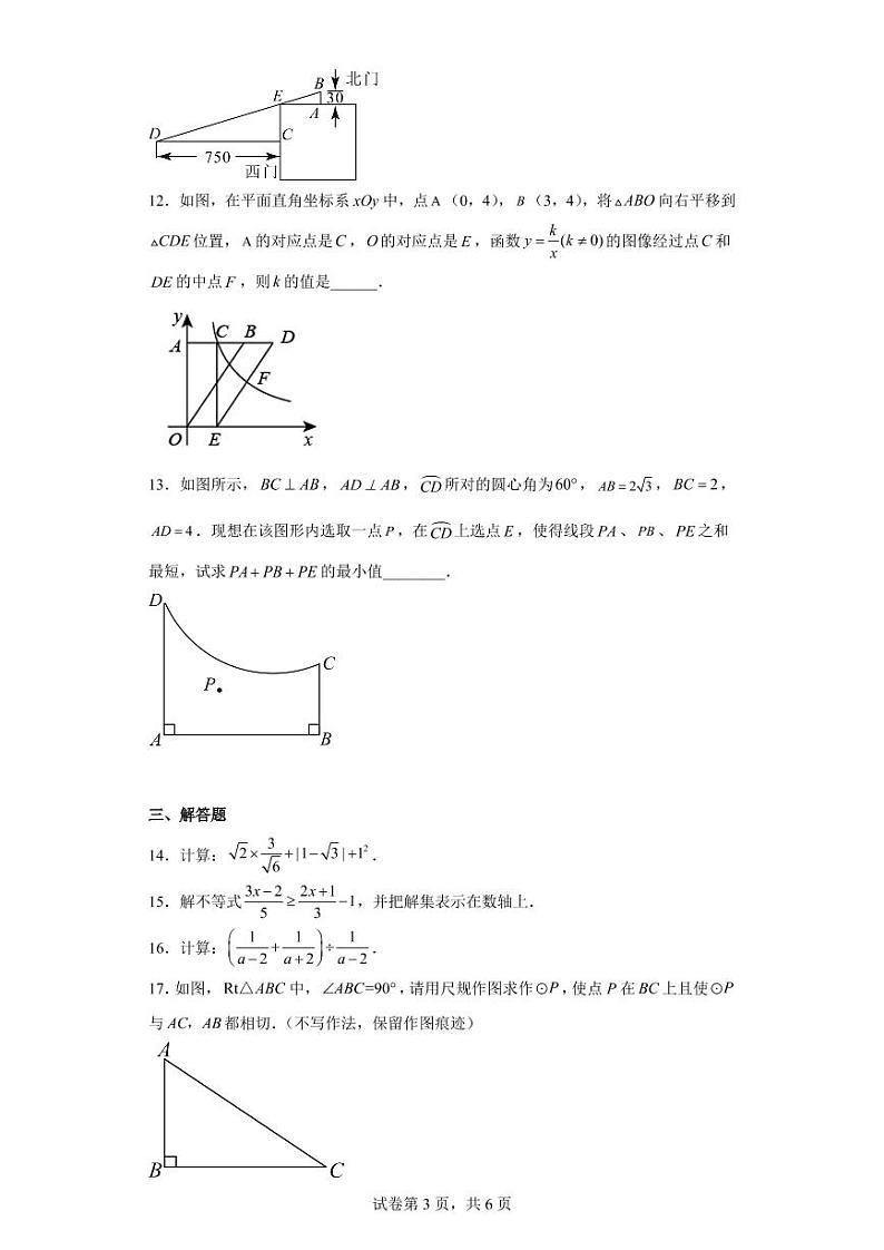2023年陕西省西安市铁一滨河学校中考第三次模考数学试题03