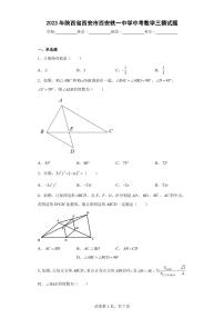 2023年陕西省西安市西安铁一中学中考数学三模试题