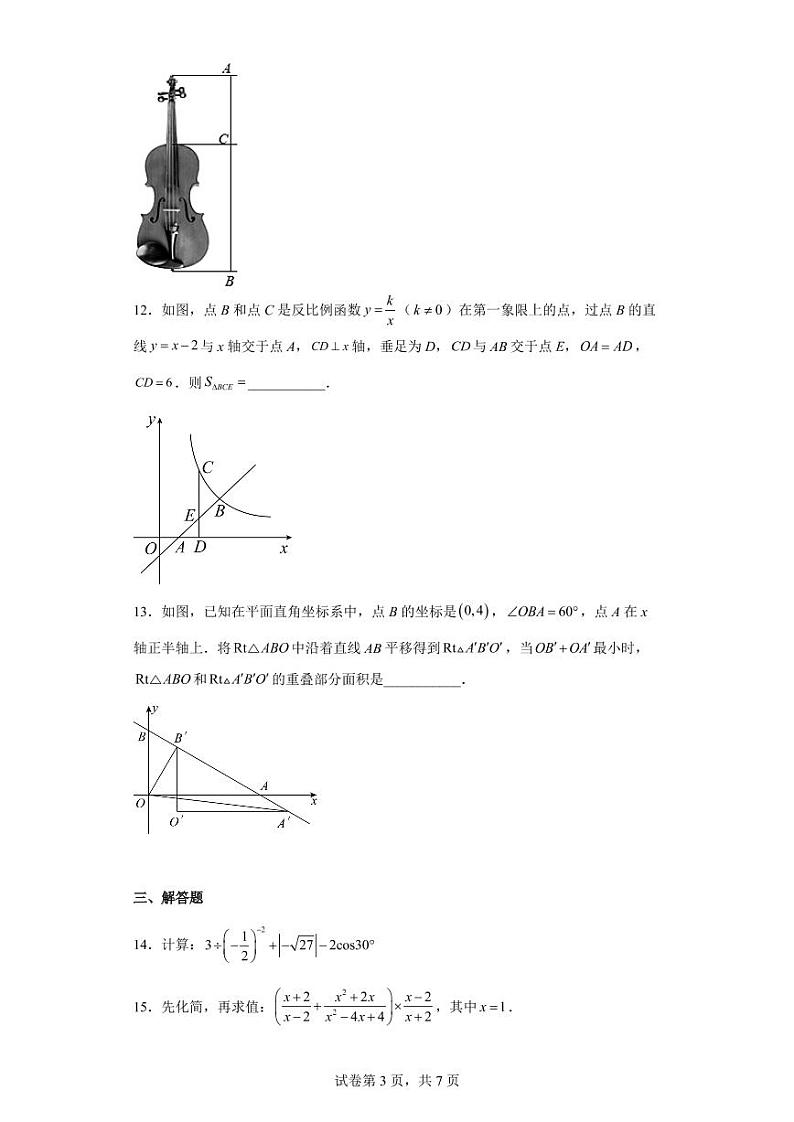 2023年陕西省西安市西安铁一中学中考数学三模试题03
