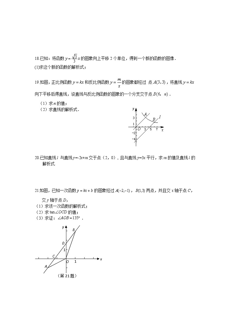【全套】中考卷数学复习专题（知识梳理+含答案）专题复习：一次函数03