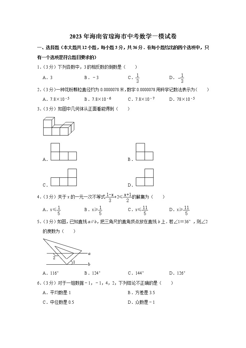 2023年海南省琼海市中考数学一模试卷（含答案）01