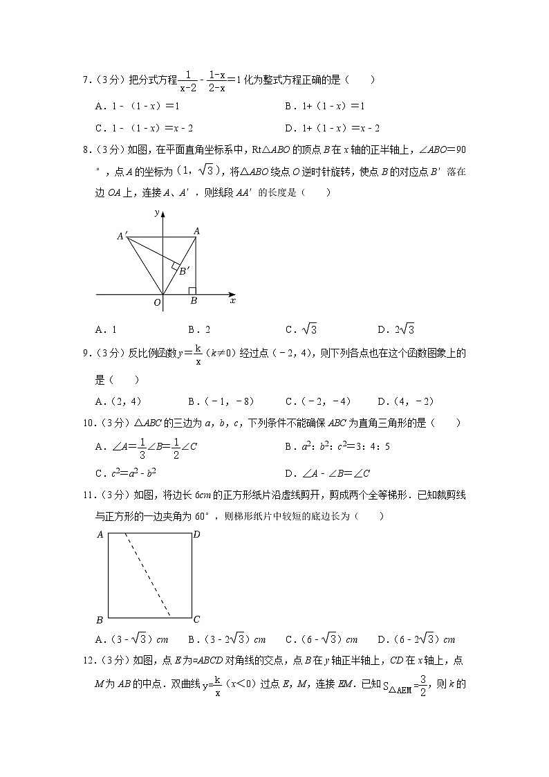 2023年海南省琼海市中考数学一模试卷（含答案）02
