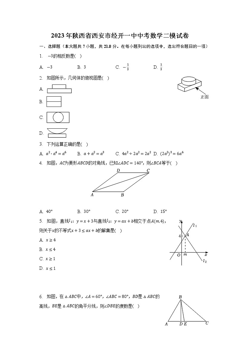 2023年陕西省西安市经开第一中学中考数学二模试卷（含答案）01