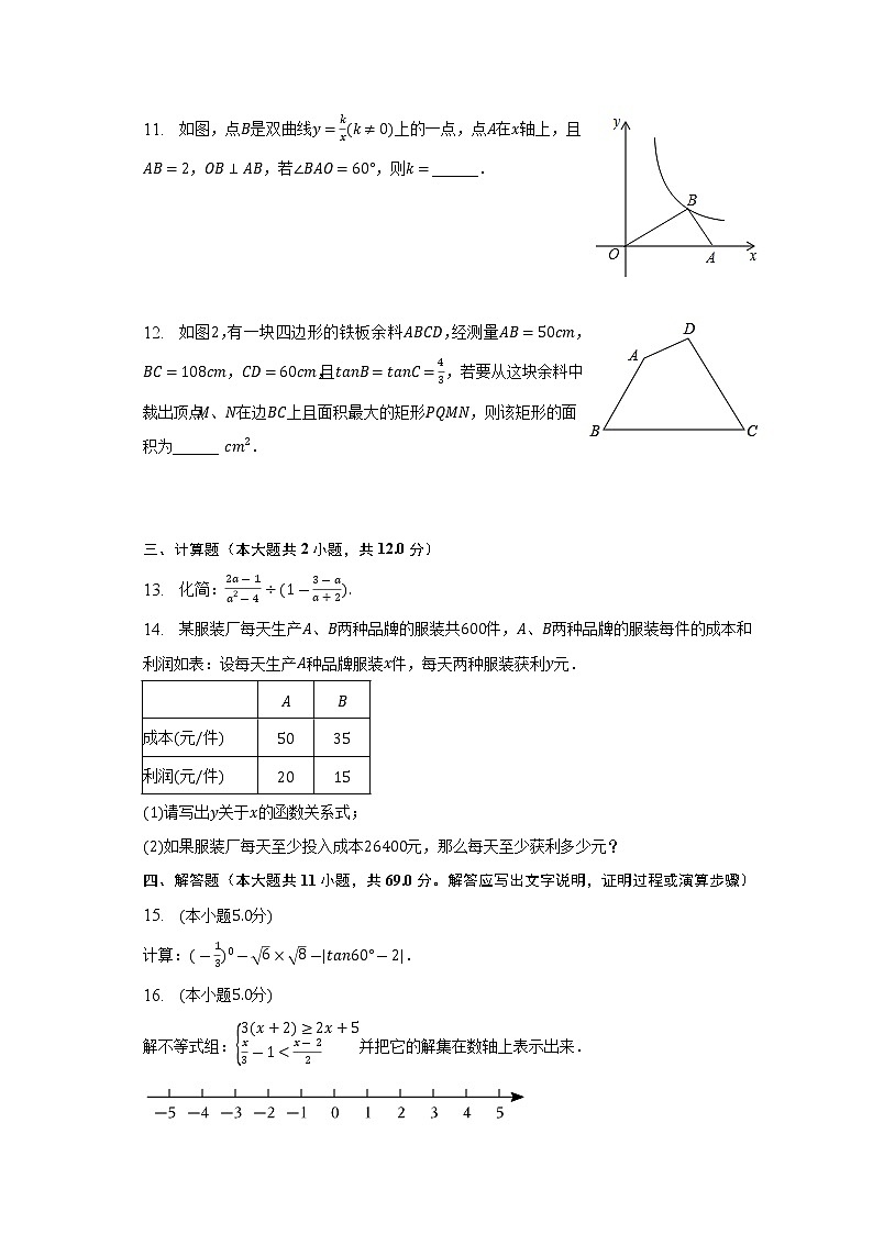 2023年陕西省西安市经开第一中学中考数学二模试卷（含答案）03