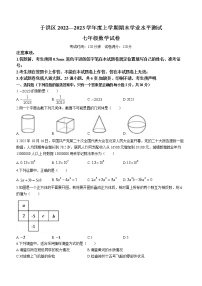 辽宁省沈阳市于洪区2022-2023学年七年级上学期期末考试数学试题（含答案）