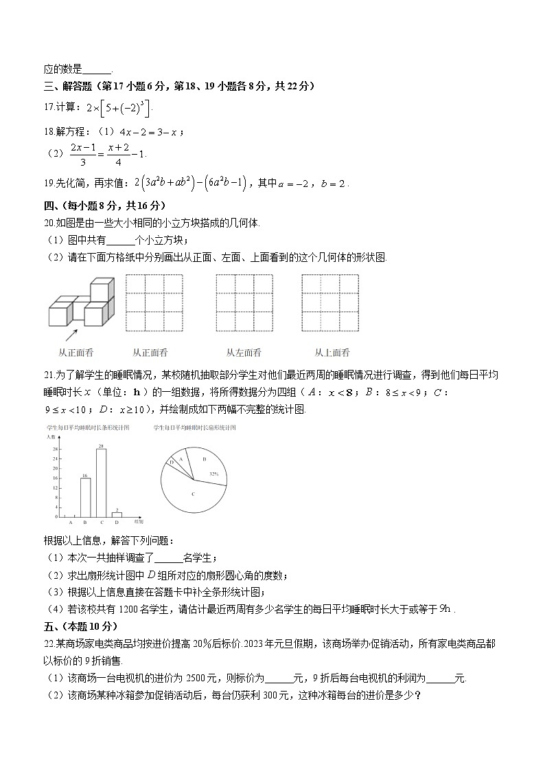 辽宁省沈阳市于洪区2022-2023学年七年级上学期期末考试数学试题（含答案）03