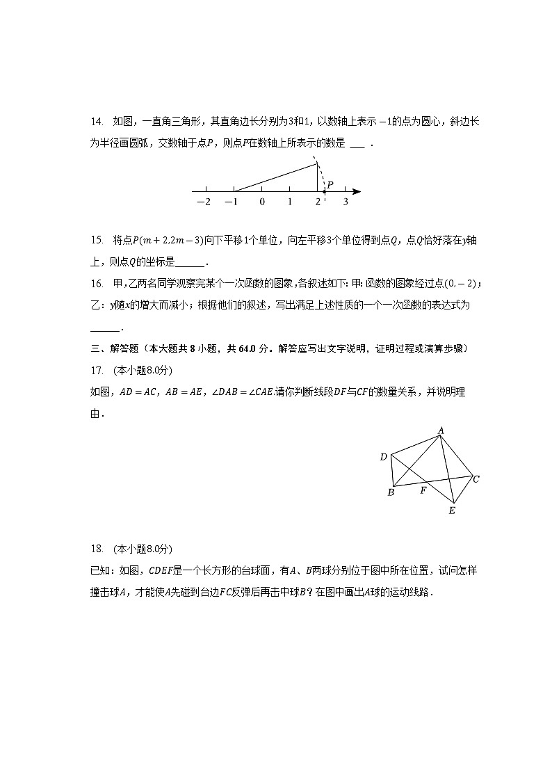 山东省烟台市栖霞市2022-2023学年七年级上学期期末数学试卷（五四学制）（含答案）03