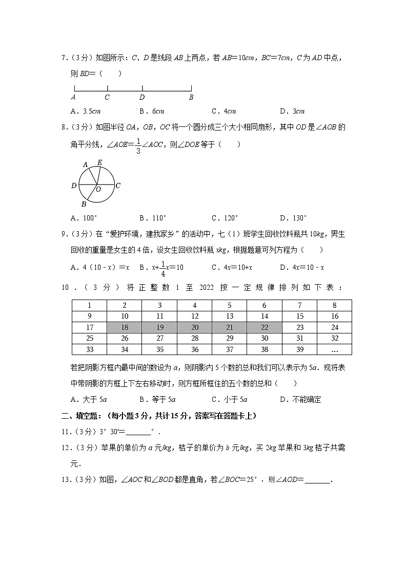 四川省成都市青白江区2022-2023学年七年级上学期期末数学试卷（含答案）02