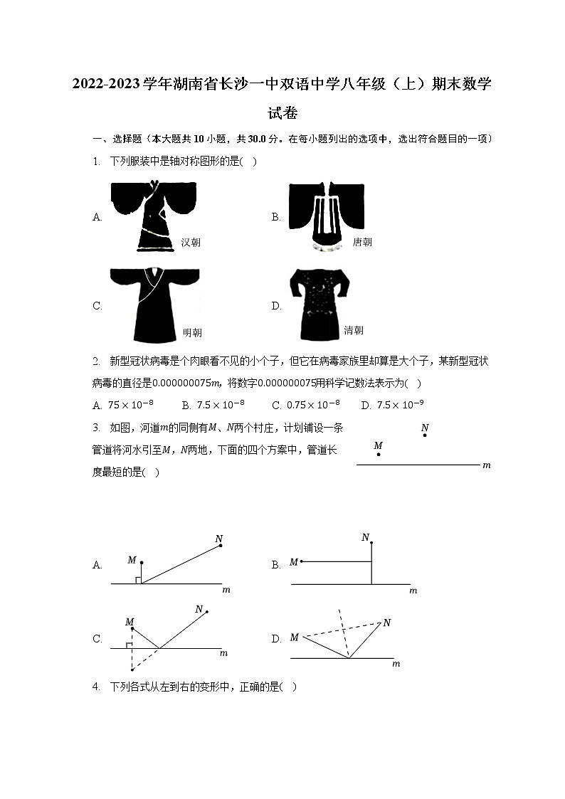 湖南省长沙一中双语中学2022-2023学年八年级上学期期末数学试卷（含答案）01