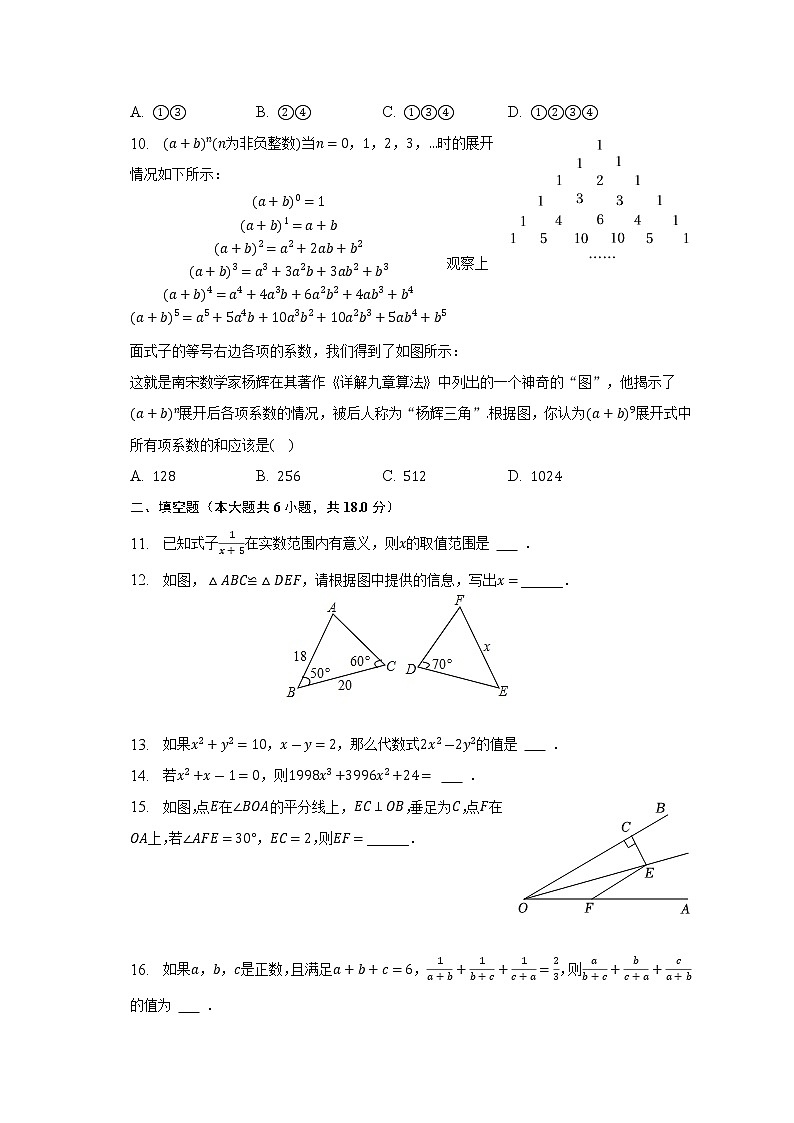 湖南省长沙一中双语中学2022-2023学年八年级上学期期末数学试卷（含答案）03
