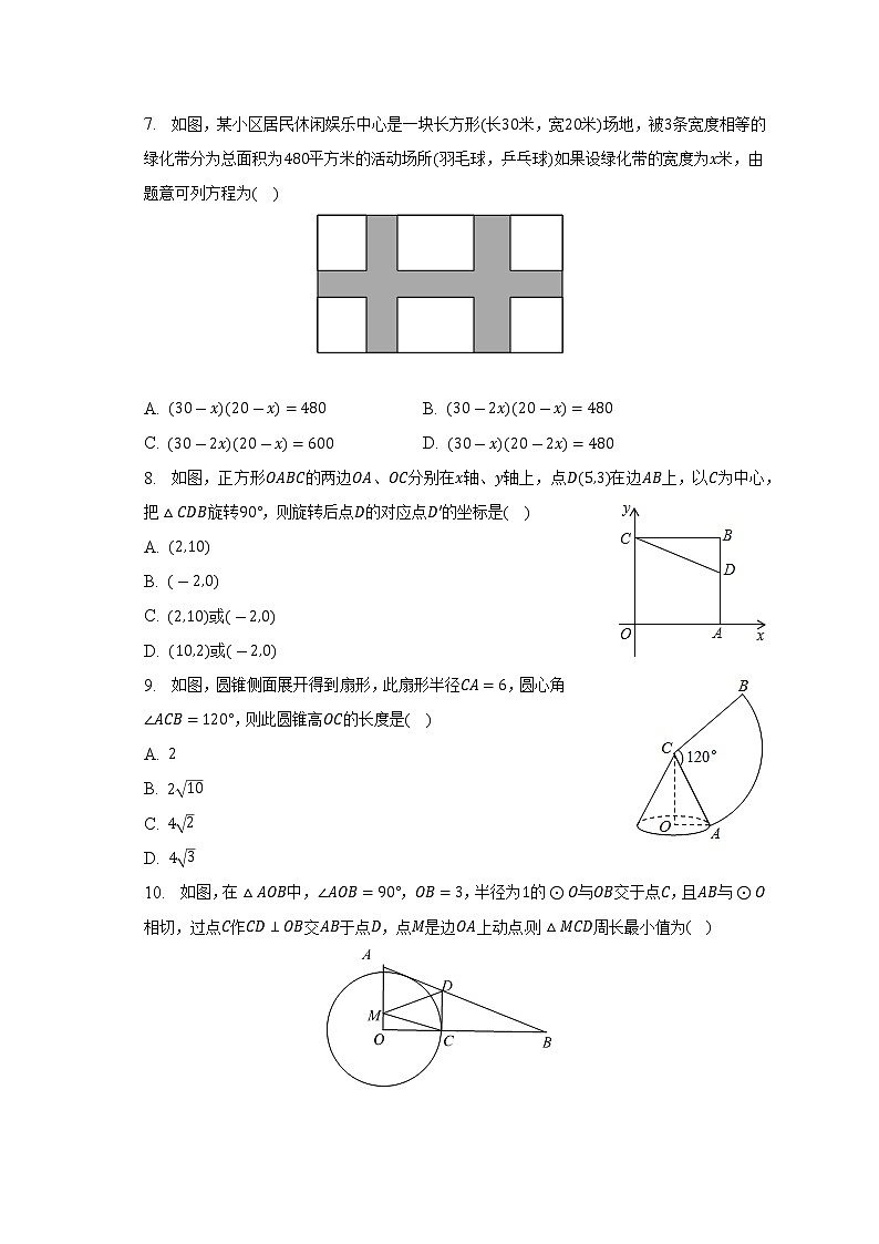 湖北省荆州市松滋市2022-2023学年九年级上学期期末数学试卷（含答案）02