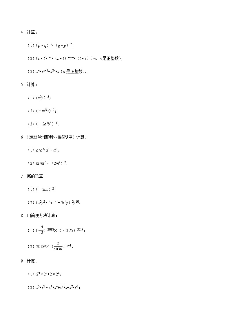 专题1.8幂的运算大题提升训练（原卷版）第2页