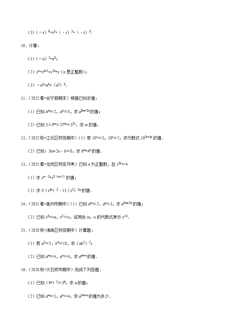 专题1.8幂的运算大题提升训练（原卷版）第3页