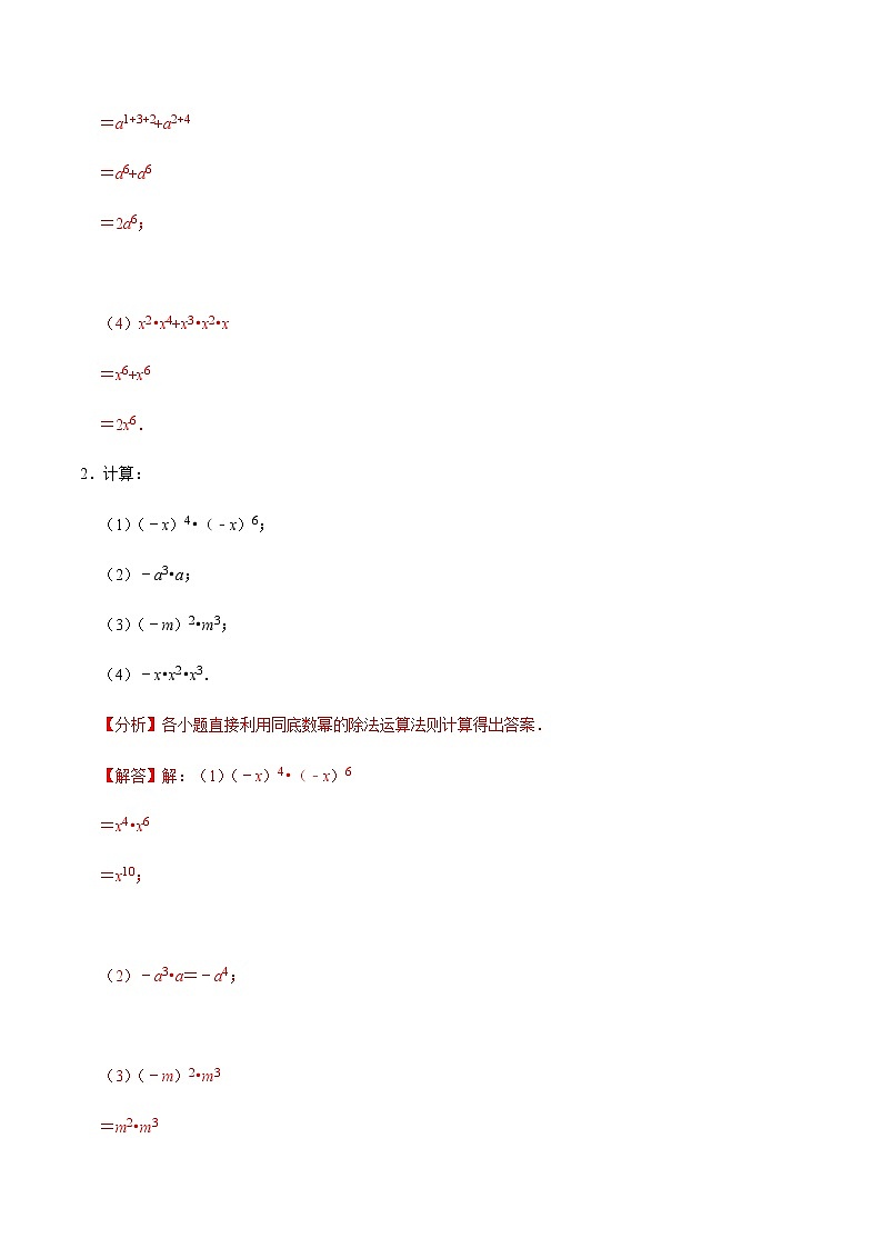 专题1.8幂的运算大题提升训练（解析版）第2页