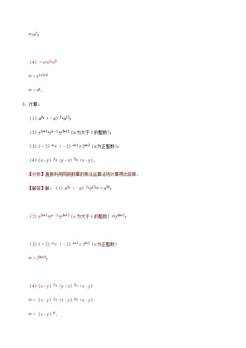 专题1.8幂的运算大题提升训练（解析版）第3页