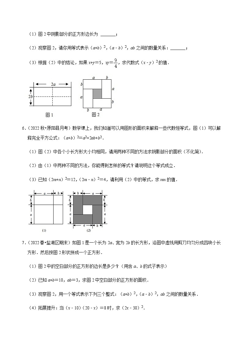 专题1.11乘法公式的几何背景问题大题提升训练（原卷版）第3页