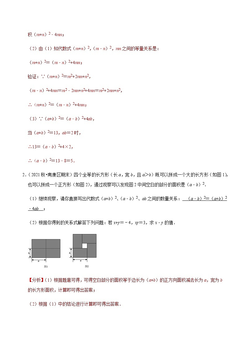 专题1.11乘法公式的几何背景问题大题提升训练（解析版）第2页