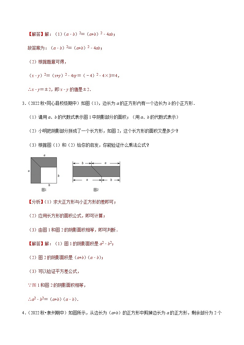 专题1.11乘法公式的几何背景问题大题提升训练（解析版）第3页