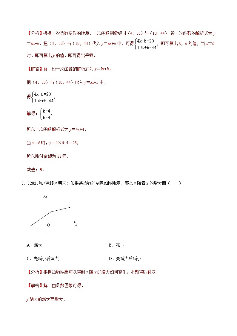 北师大版七年级数学下册——专题3.3用图象表示变量之间的关系专项提升训练02