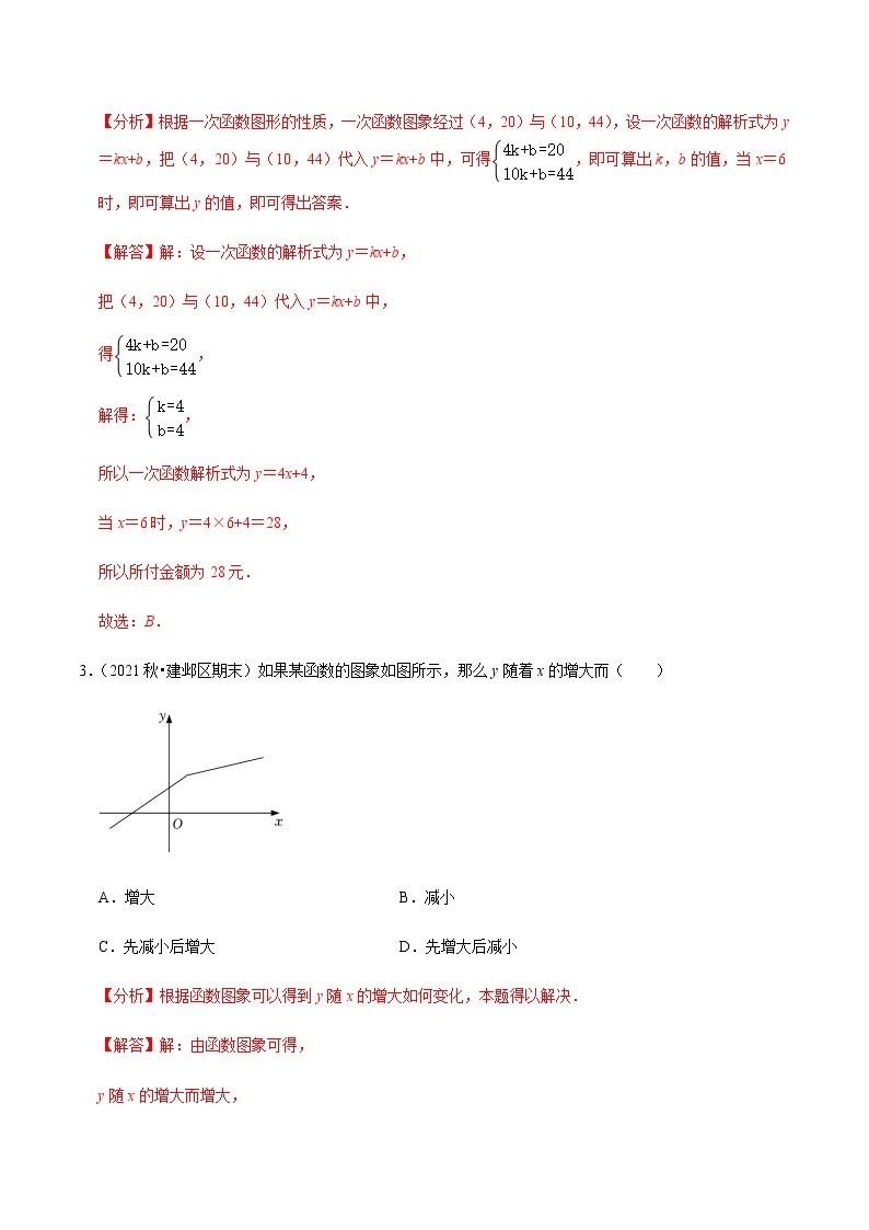 北师大版七年级数学下册——专题3.3用图象表示变量之间的关系专项提升训练02