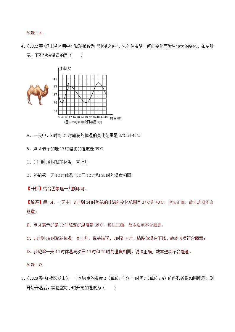 北师大版七年级数学下册——专题3.3用图象表示变量之间的关系专项提升训练03