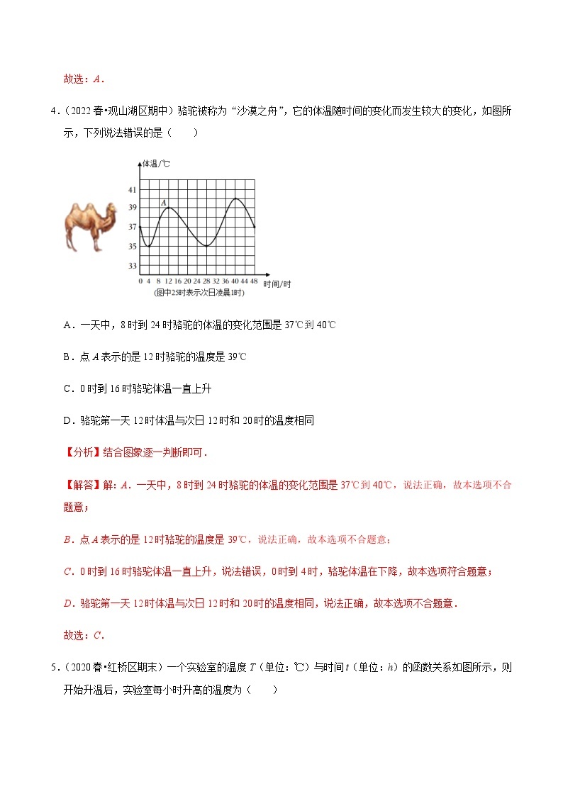 北师大版七年级数学下册——专题3.3用图象表示变量之间的关系专项提升训练03