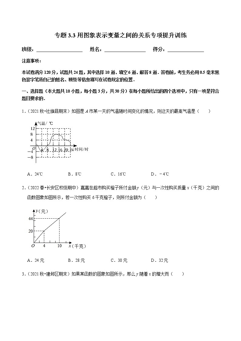 北师大版七年级数学下册——专题3.3用图象表示变量之间的关系专项提升训练01
