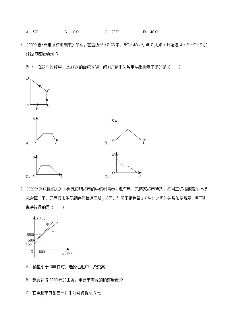 北师大版七年级数学下册——专题3.3用图象表示变量之间的关系专项提升训练03