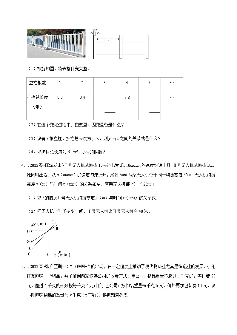 专题3.4变量之间的关系大题专练（原卷版）第2页