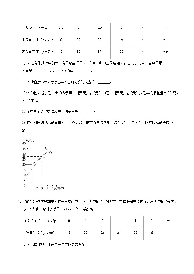 专题3.4变量之间的关系大题专练（原卷版）第3页