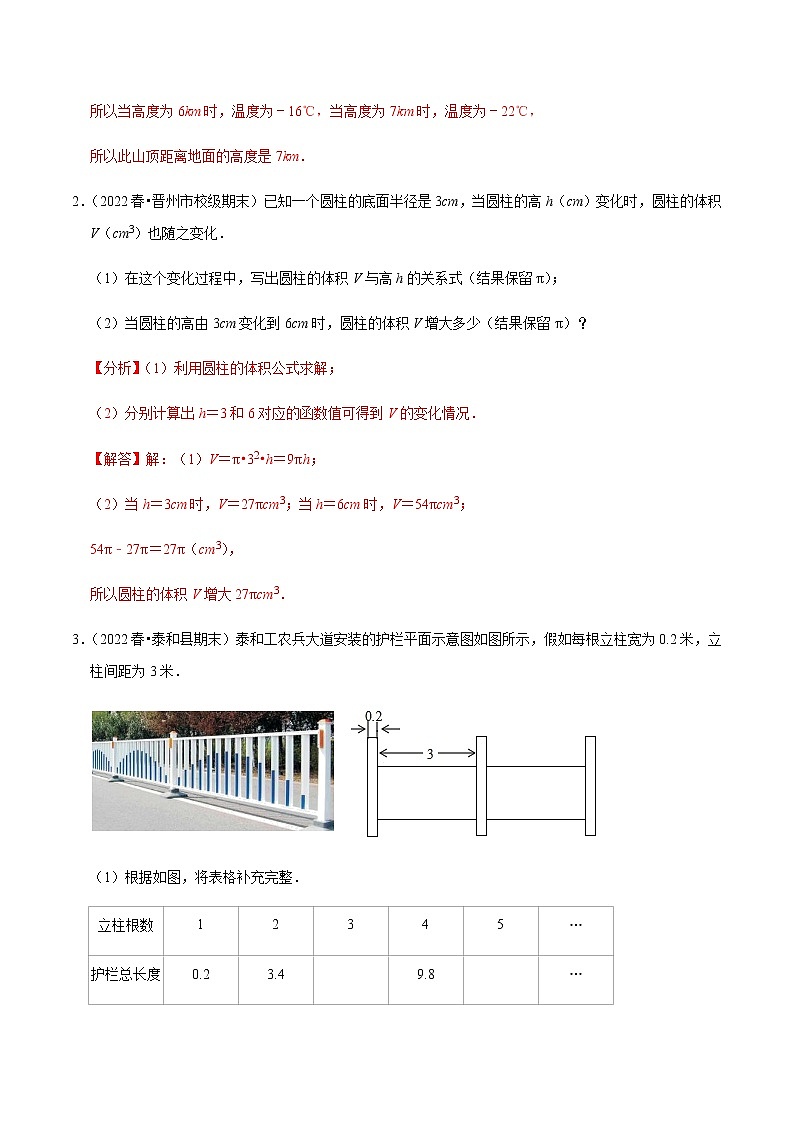 专题3.4变量之间的关系大题专练（解析版）第2页