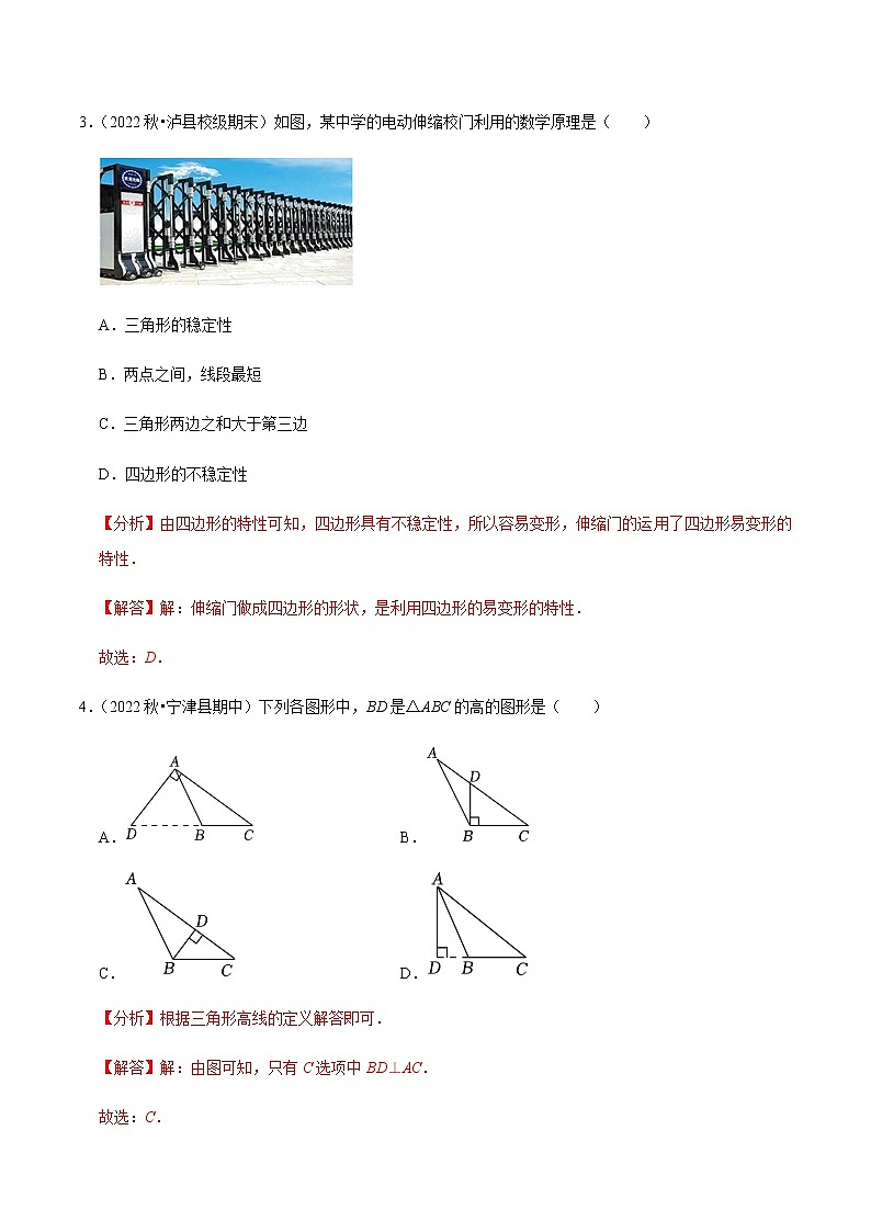 专题4.1三角形的有关概念专项提升训练（解析版）第2页