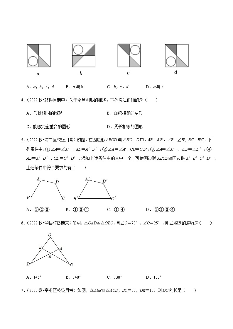专题4.3全等图形专项提升训练（原卷版）第2页