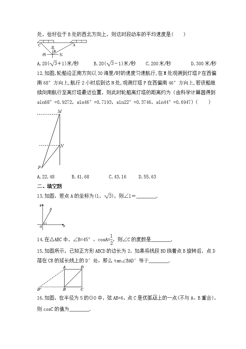 2023年中考数学二轮复习《锐角三角函数》拓展练习（含答案）03