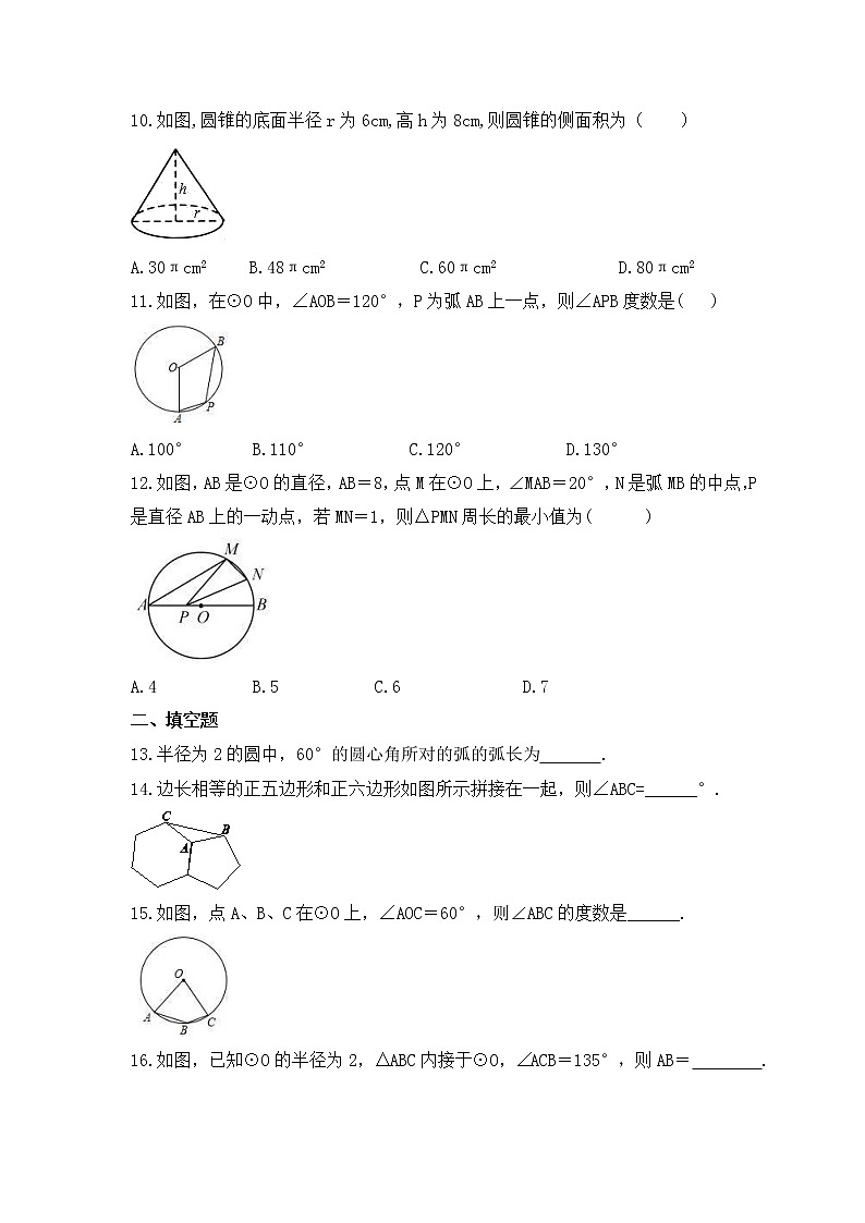 2023年中考数学二轮复习《圆》拓展练习（含答案）第3页