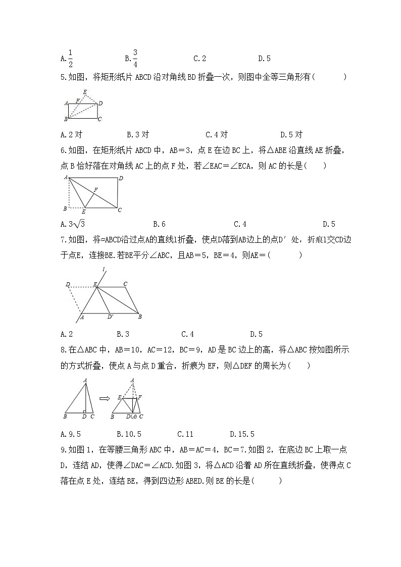 2023年中考数学二轮复习《折叠问题》拓展练习（含答案）第2页