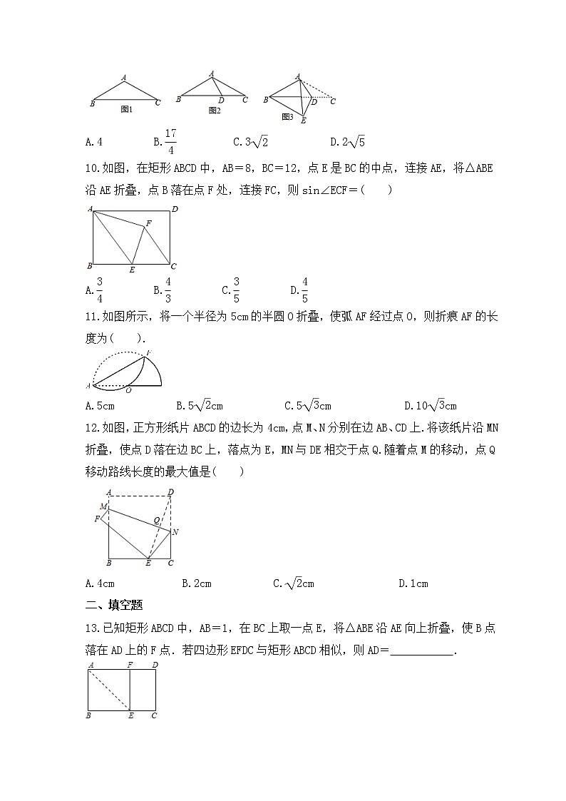 2023年中考数学二轮复习《折叠问题》拓展练习（含答案）第3页