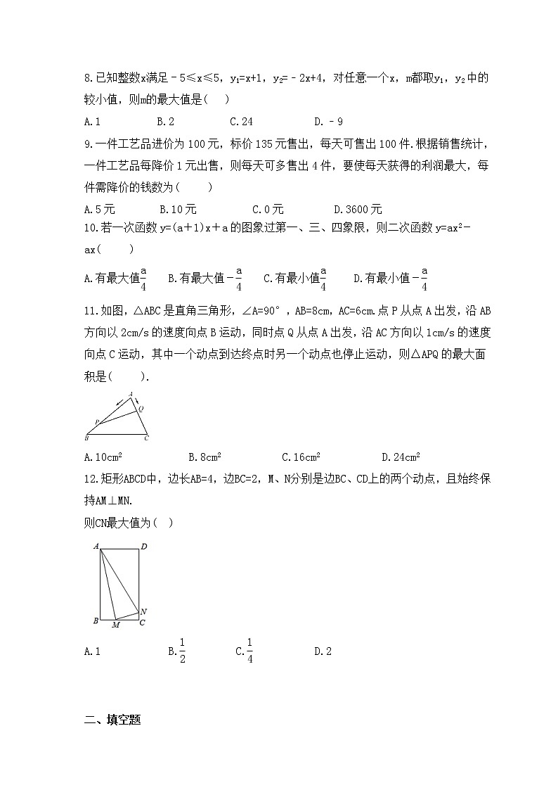 2023年中考数学二轮复习《最值问题》拓展练习（含答案）第2页