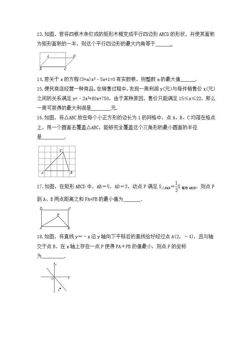 2023年中考数学二轮复习《最值问题》拓展练习（含答案）第3页