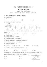 2022-2023-2北雅九下第一次月考数学试卷