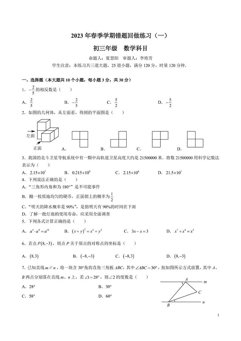 2022-2023-2北雅九下第一次月考数学试卷第1页